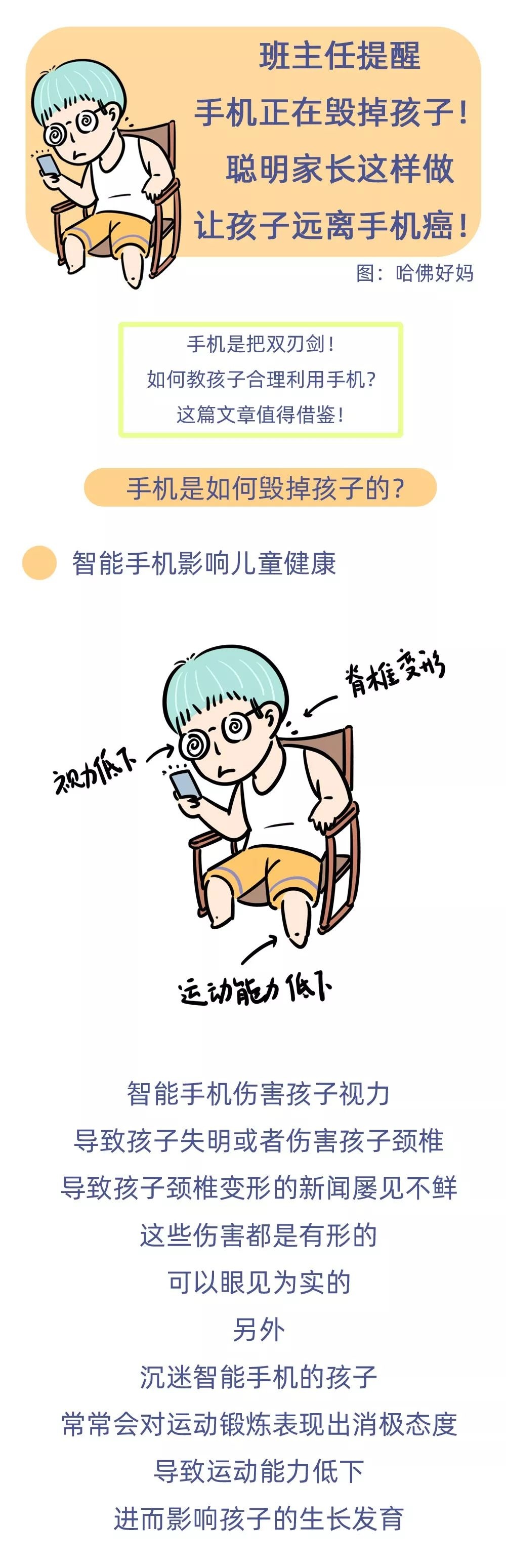毁掉孩子，就给他部手机！