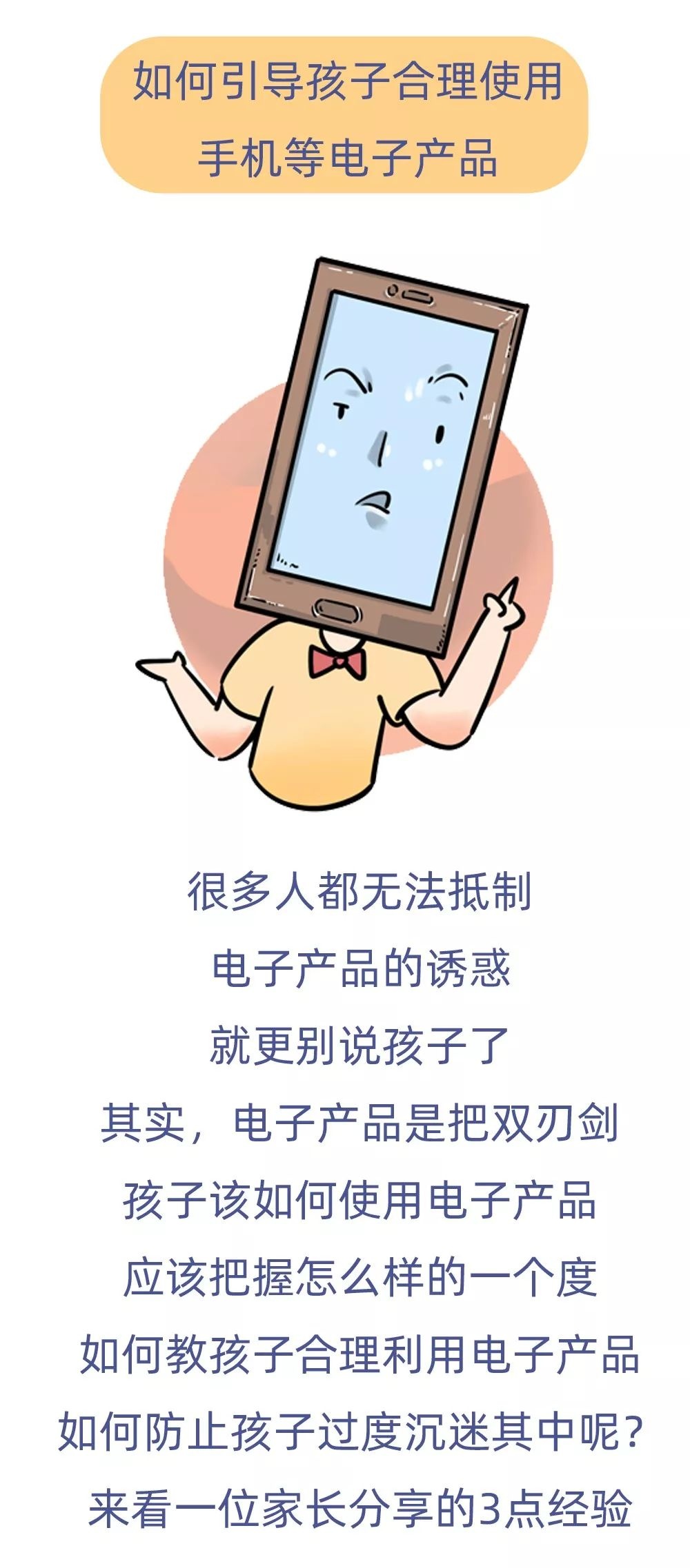 毁掉孩子，就给他部手机！