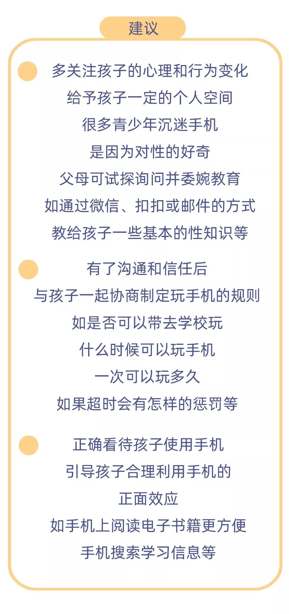 毁掉孩子，就给他部手机！