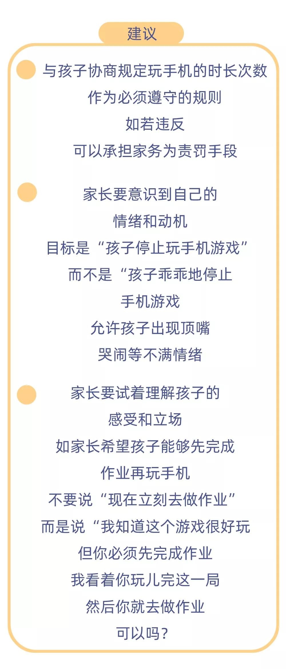 毁掉孩子，就给他部手机！