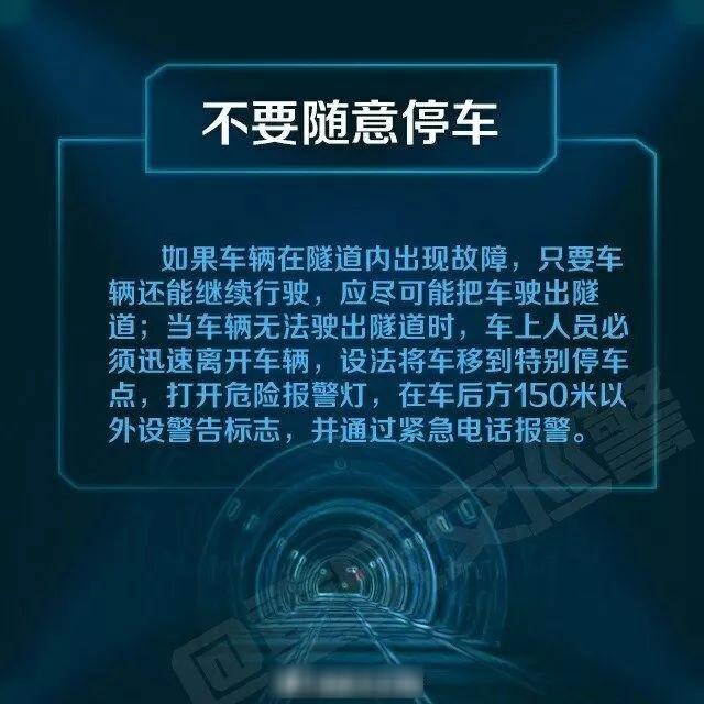 【知识点】隧道行车安全注意事项