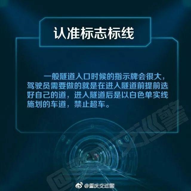【知识点】隧道行车安全注意事项