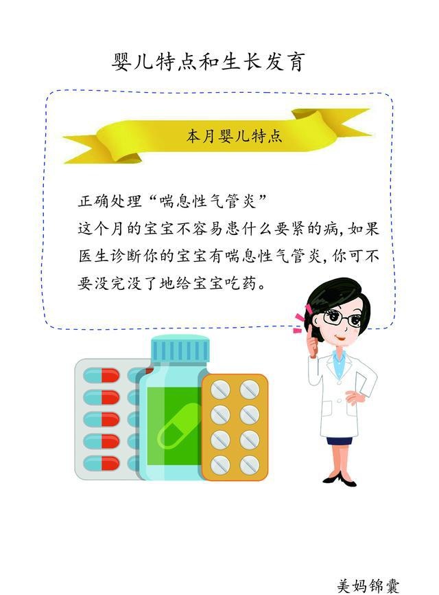父母如何正确处理宝宝“喘息性气管炎”？