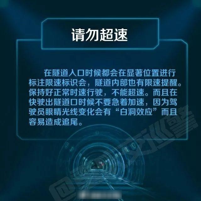 【知识点】隧道行车安全注意事项