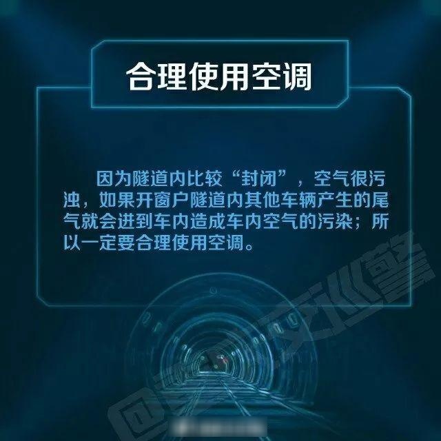 【知识点】隧道行车安全注意事项