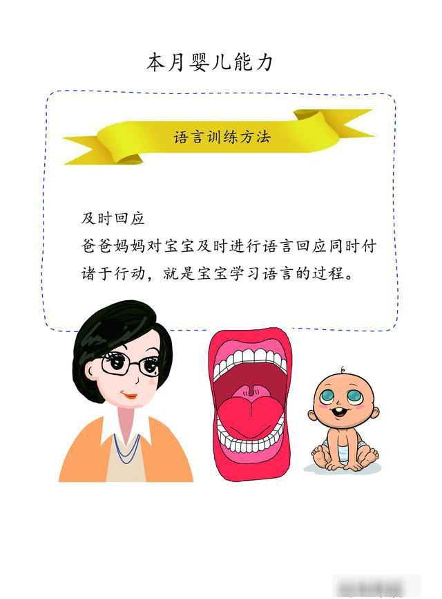 父母在平常照顾宝宝的时候就要多用语言来教宝宝说话
