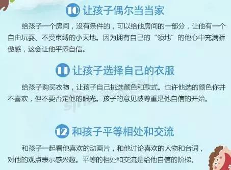 孩子自信，会让他终生受益！培养孩子自信的28种方法，超实用