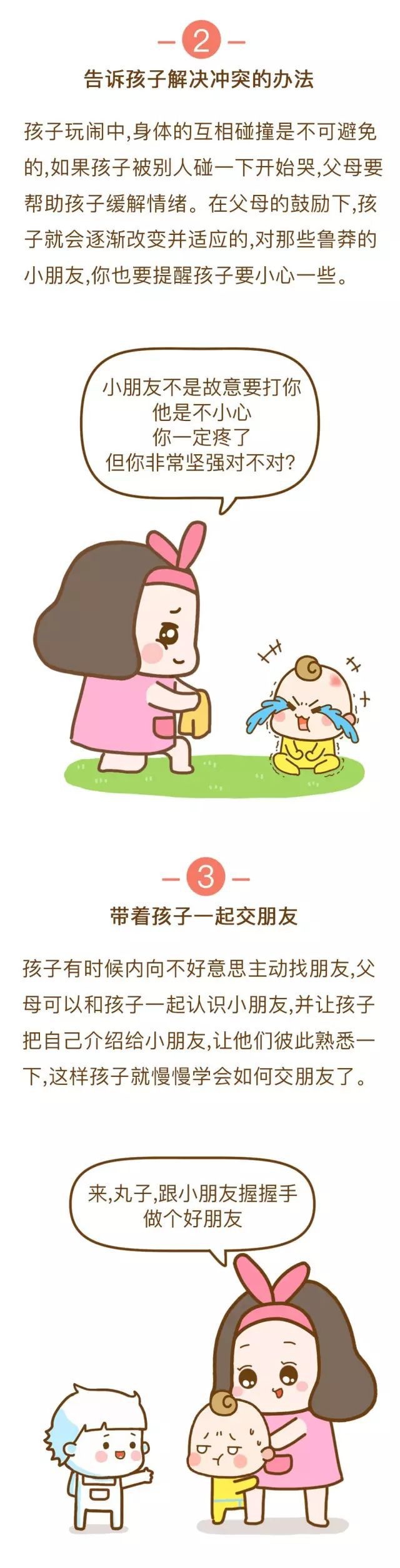 如何让孩子更好适应幼儿园生活？转给家长