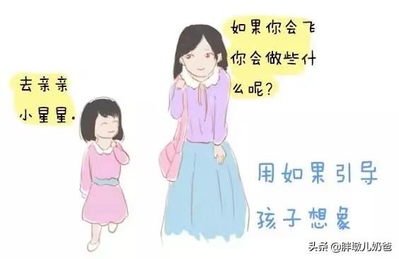 孩子的想象力是特殊的眼睛，家长不要存有偏见，要解开孩子的枷锁