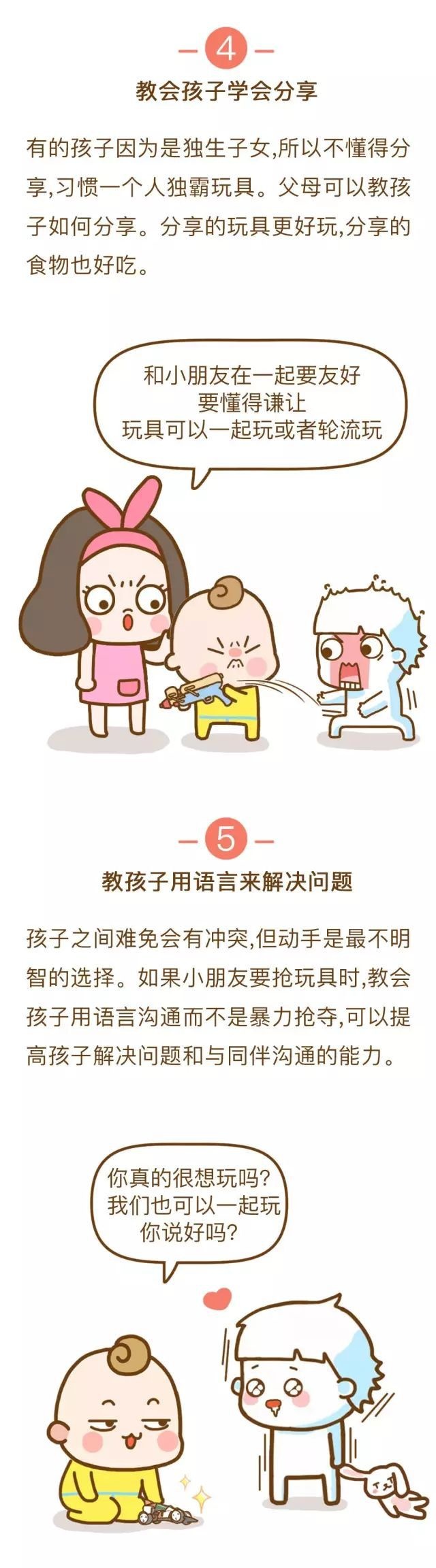 如何让孩子更好适应幼儿园生活？转给家长