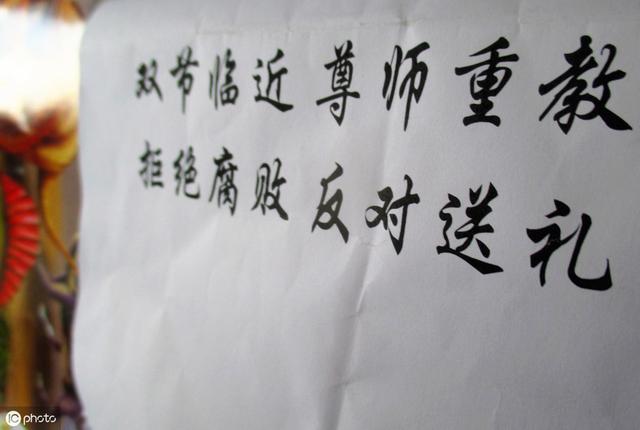 教师节家长好心送老师奢侈品被拉黑？刚开学，别让送礼影响了孩子