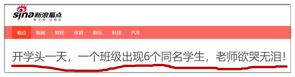 别再给孩子起这些名字！开学第1天，老师哭了！