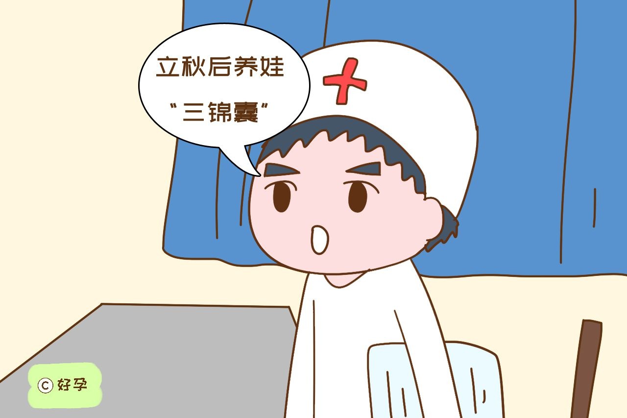 立秋后如何养娃少生病？儿科医生奉上“三锦囊”，宝妈直呼涨知识