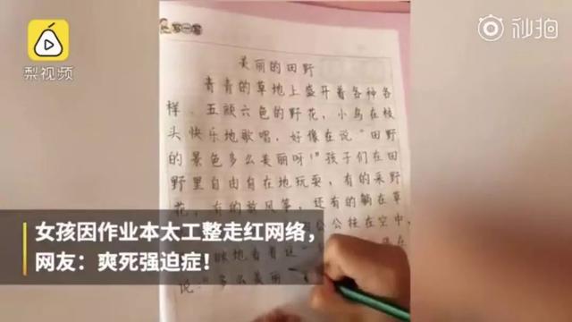 8岁孩子印刷体字体爆红网络：自律的孩子，究竟有多厉害