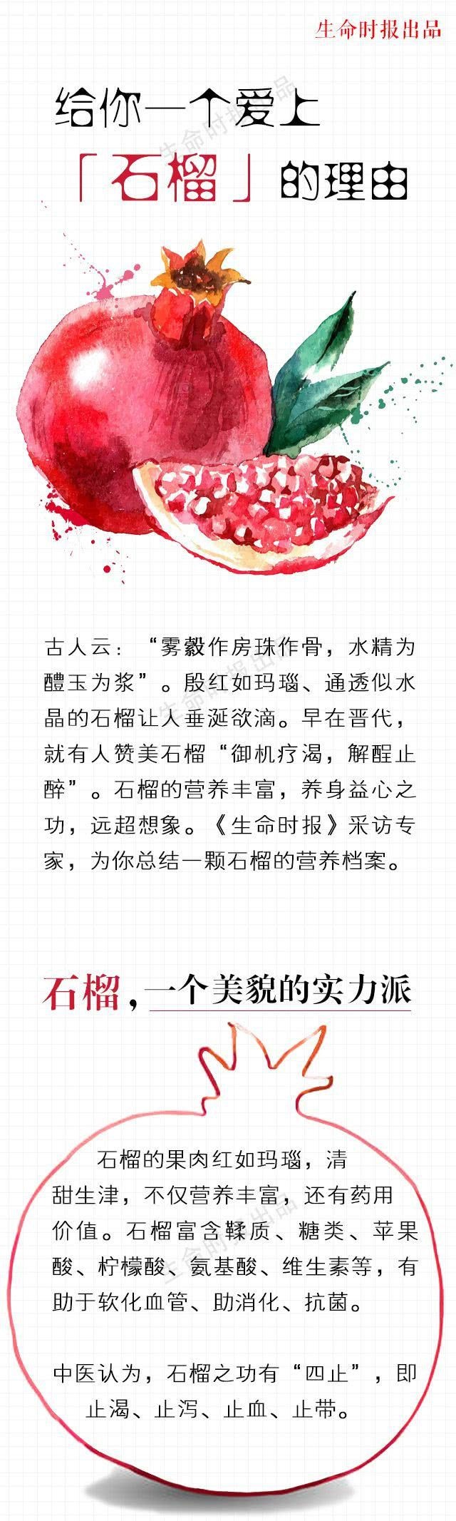 常吃石榴有6个好处，超乎你的想象！