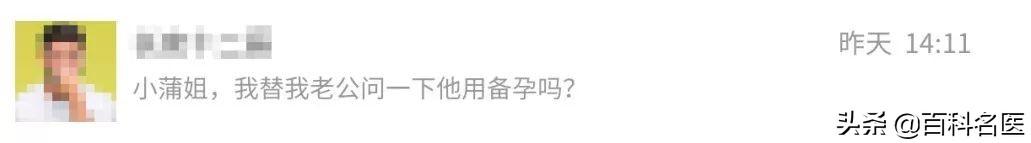 男性备孕，唠个老爷们的嗑