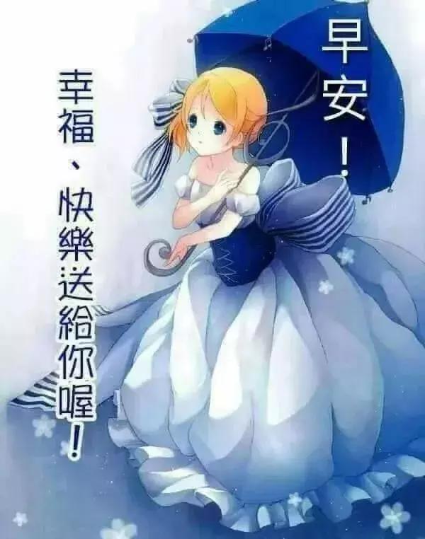 不管早安午安晚安,願你永遠平平安安,福氣滿滿!