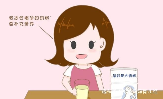 孕妇奶粉VS鲜奶，不是适合所有的孕妈妈，根据自己的情况来选择