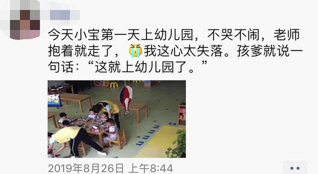 幼儿园开学第一天，娃淡定入园一滴泪不掉，宝妈心里不是滋味
