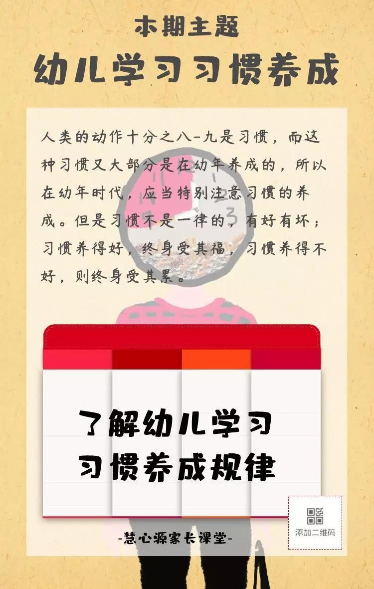 孩子学习习惯怎样更好养成？