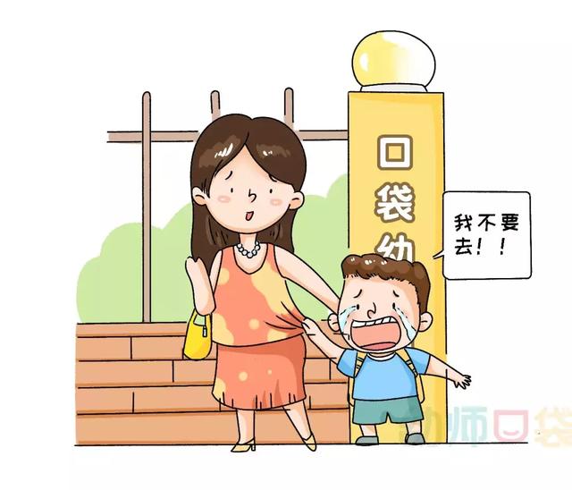 孩子哭着说我不想上幼儿园，怎么办？