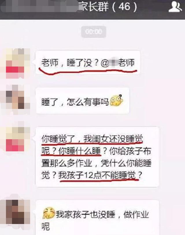 凌晨零点，一位爸爸问了女老师几个字，班级群顿时“沸腾”