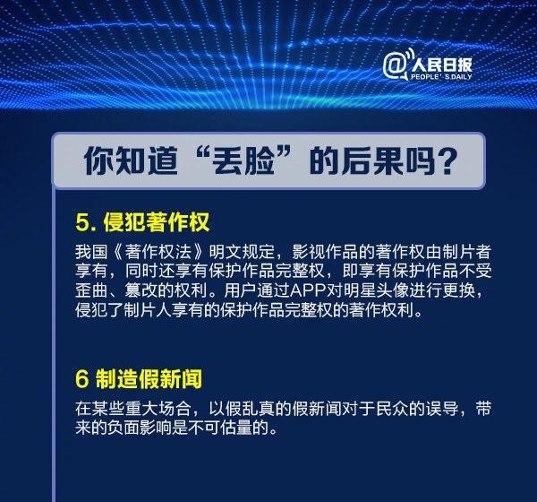 AI换脸？小心“丢脸”！