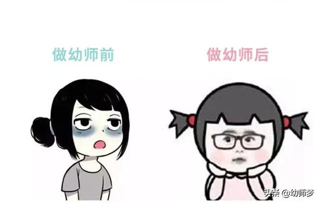 做幼师前vs做幼师后，差别竟然这么大！笑着笑着就哭了……