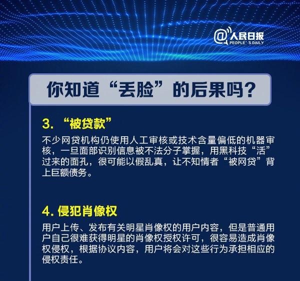 AI换脸？小心“丢脸”！