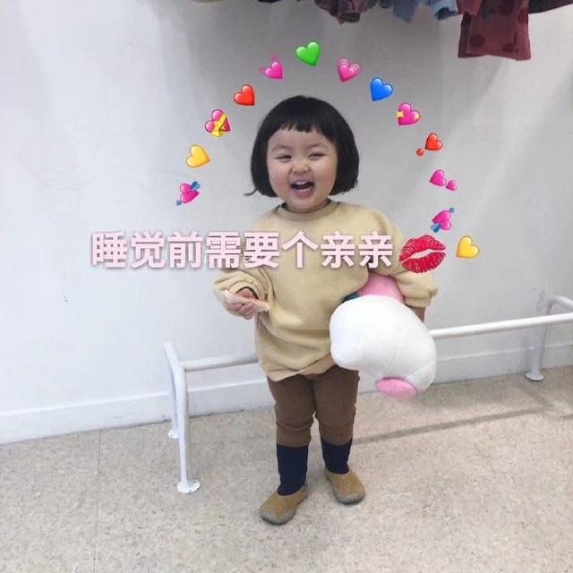 罗熙睡前表情包合集|晚安呐,爱你呦