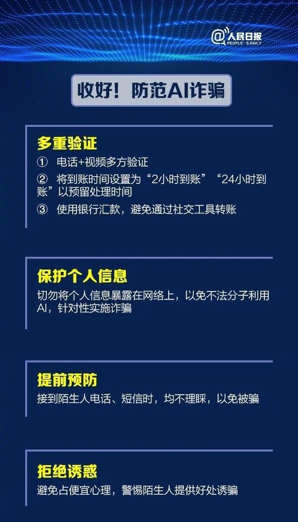 AI换脸？小心“丢脸”！