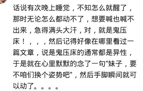 你遇过啥灵异的事？看看网友分享的经历