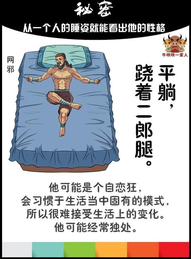 七张图教你透过一个人睡觉的姿势就能看出他的性格