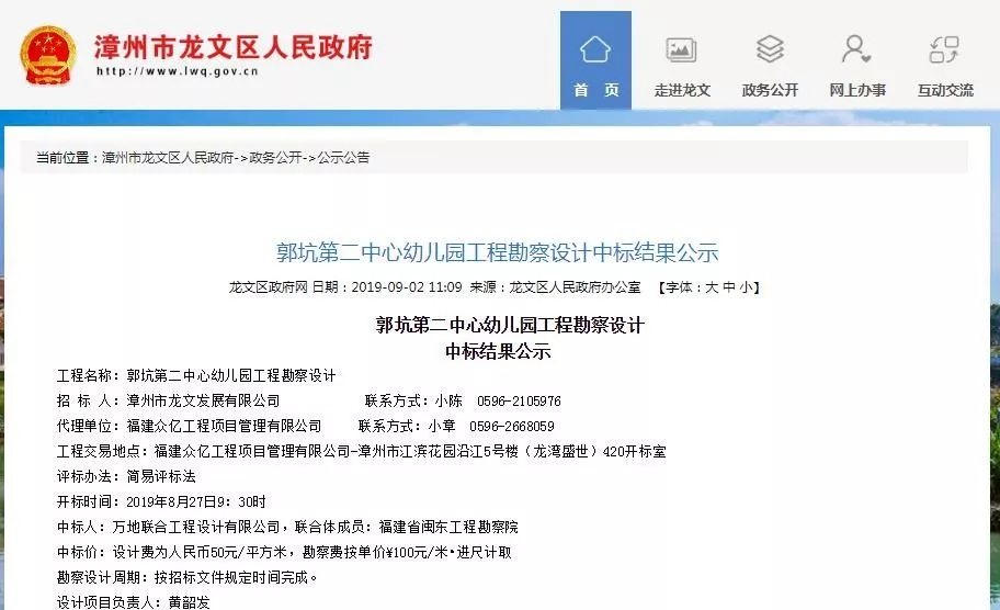 龙文区：郭坑第三所公办幼儿园有新进展啦！地点在……