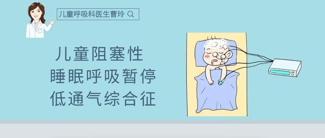 家长注意：孩子张嘴睡觉 、打呼……真的是睡得香吗？