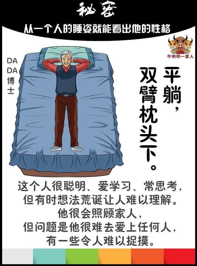 七张图教你透过一个人睡觉的姿势就能看出他的性格
