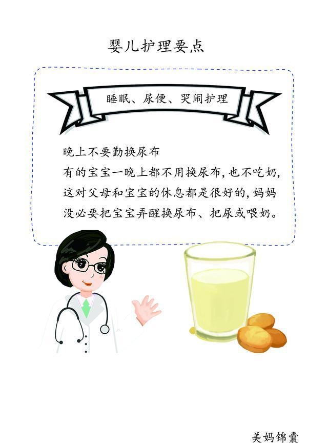 为什么夜间不要给宝宝勤换尿布？