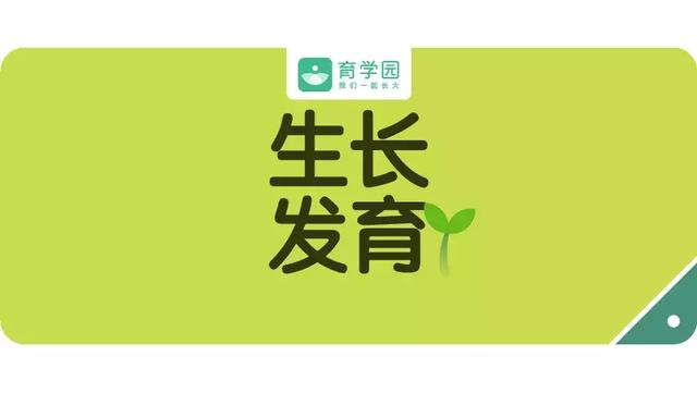 3岁前，孩子生长发育最重要的10个阶段，千万别忽视