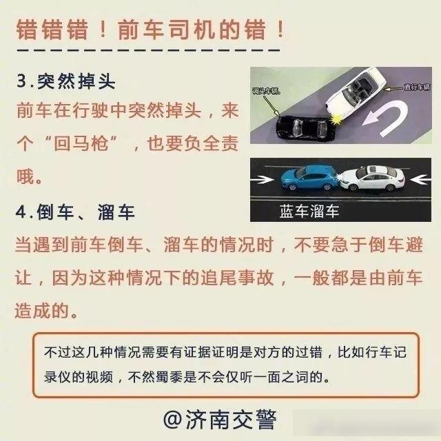 【知识点】一不小心追尾了，到底谁的错？