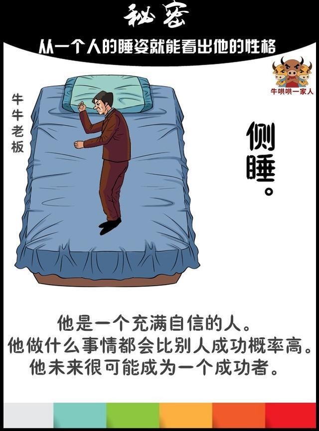 七张图教你透过一个人睡觉的姿势就能看出他的性格