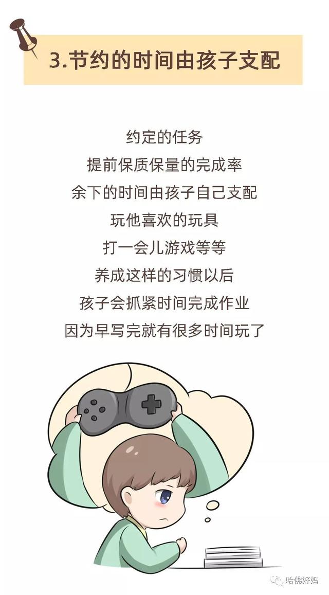 孩子做事磨磨蹭蹭，怎么办？