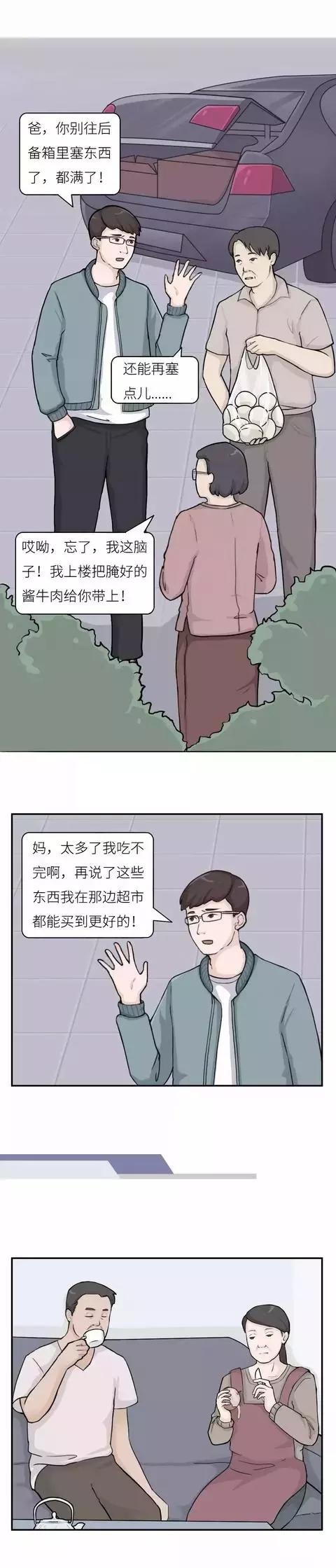 父母跟孩子相处的中国式模式！（漫画）