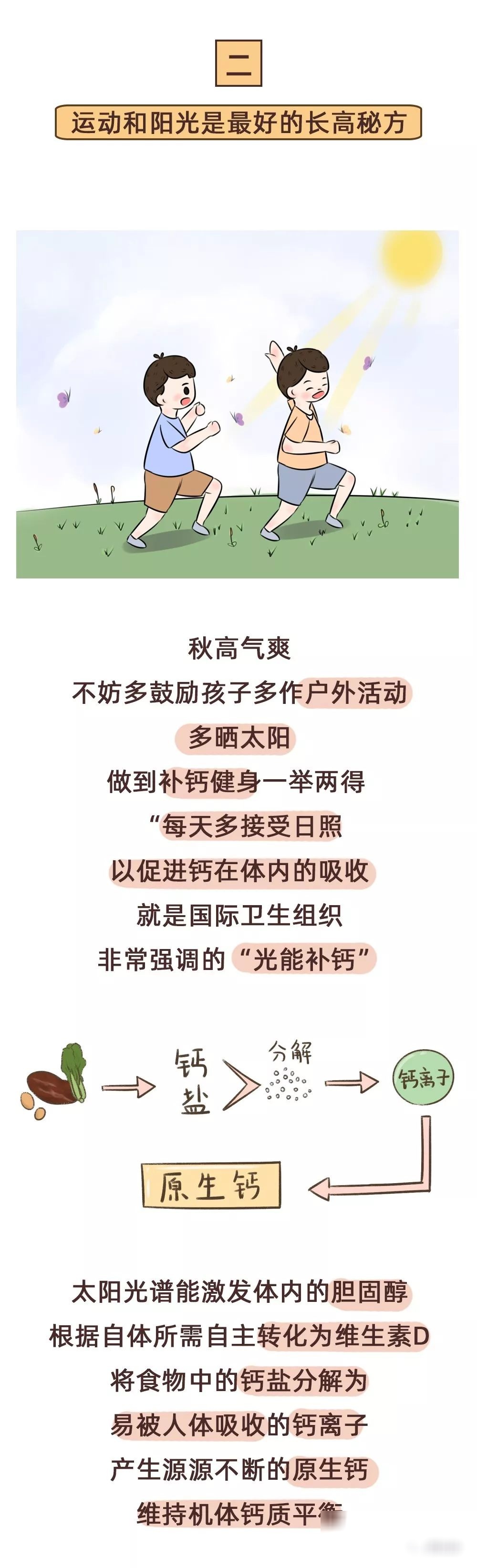 又到秋天猛长期，这样做，孩子个头长高一大截……