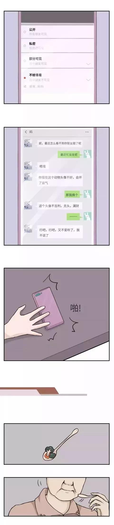 父母跟孩子相处的中国式模式！（漫画）