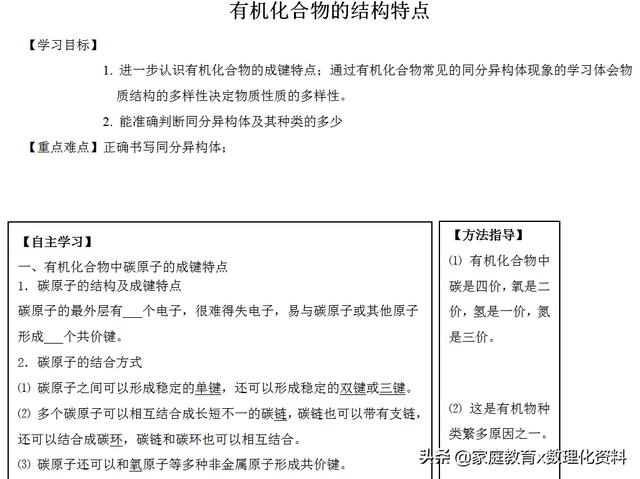 学霸们为什么能学会“有机化合物的结构特点”你还在等什么