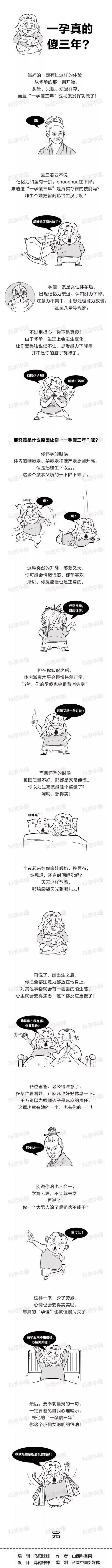 孕妇真的会“一孕傻三年”?背后的原因很少有人知道