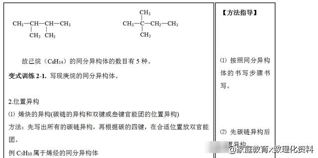 学霸们为什么能学会“有机化合物的结构特点”你还在等什么