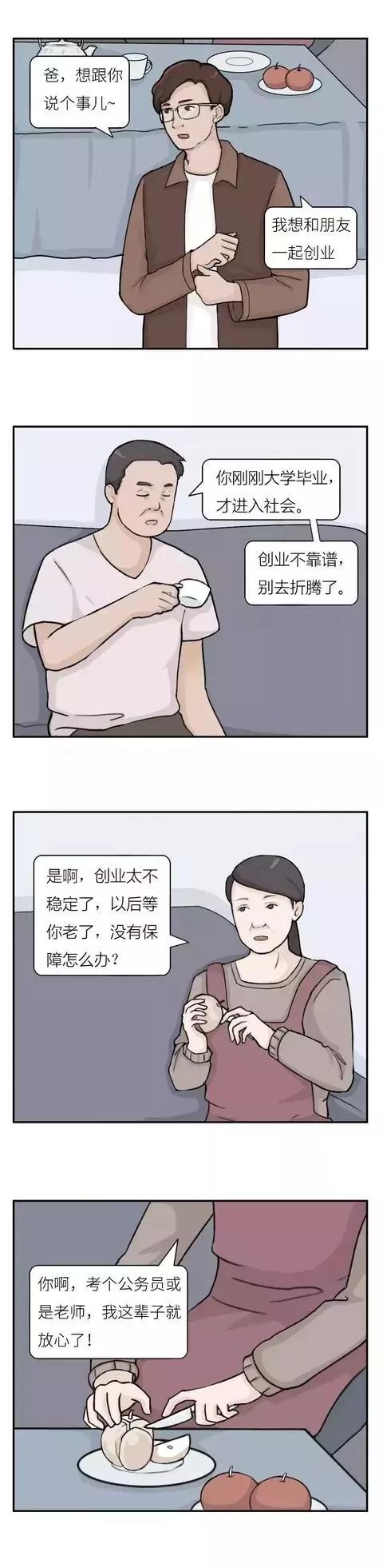 父母跟孩子相处的中国式模式！（漫画）