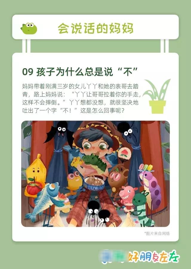 会说话的妈妈「09」孩子为什么总是说“不”