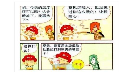 衰漫画：阿衰冬天用暖宝宝暖脸，夏日冰敷脸，就是为了大脸妹扇？